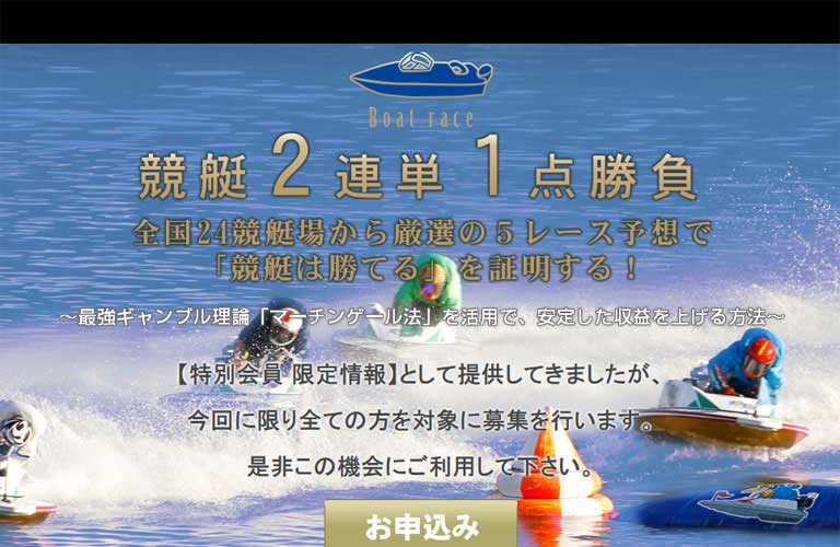 オッズで暴く 競艇予想サイト競艇2連単1点勝負の嘘 口コミ評判