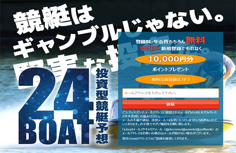 24BOAT（24ボート）